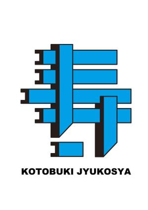 アビー (parlor_boy)さんの看板や名刺などに使用する㈱寿樹工舎の企業ロゴへの提案