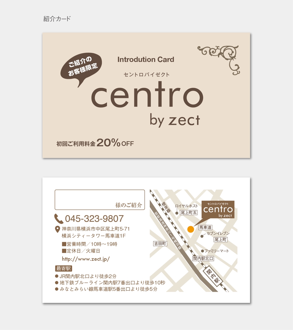 美容室「centro by zect」の名刺及びショップカード及び紹介カードのデザイン