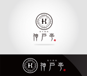 ORI-GIN (ORI-GIN)さんの急募！高級焼肉店のロゴデザイン募集です！！への提案