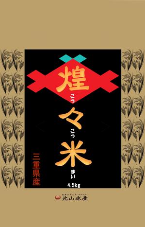 ki-mi  (ki2116)さんの米 パッケージデザインへの提案