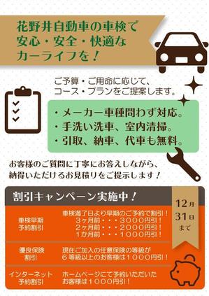 ゆずぽんdesign (ryuryuryu70011057)さんの既存のお客様への車検入庫促進、代替提案のチラシへの提案