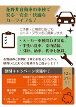 ゆずぽんdesign (ryuryuryu70011057)さんの既存のお客様への車検入庫促進、代替提案のチラシへの提案