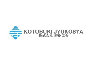 loto (loto)さんの看板や名刺などに使用する㈱寿樹工舎の企業ロゴへの提案