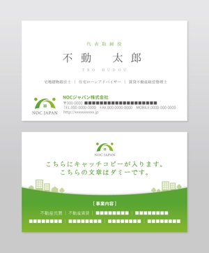 honoca_000 (honoca_000)さんの不動産会社「NOCジャパン株式会社」の名刺のデザイン作成をお願いします！への提案