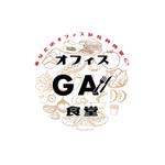 クマ (AkemiKumagai)さんのビュッフェ型の社員食堂「オフィスGA食堂」のロゴへの提案