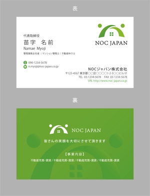 jpcclee (jpcclee)さんの不動産会社「NOCジャパン株式会社」の名刺のデザイン作成をお願いします！への提案