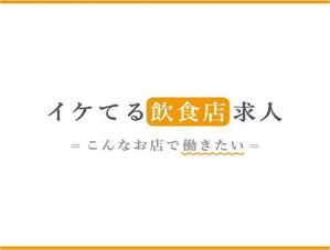 mizuho_ (mizuho_)さんの求人サイトのタイトルロゴへの提案