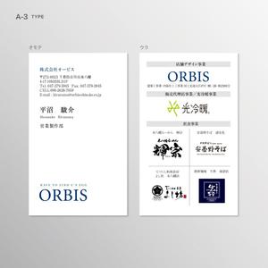 伊東　望 (sorude2501)さんの株式会社ORBISの名刺デザインへの提案