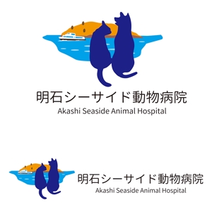 田中　威 (dd51)さんの新規開業の動物病院「明石シーサイド動物病院」のロゴへの提案
