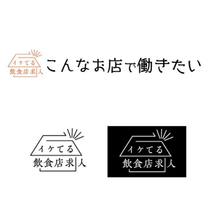 NASU (aki_nas)さんの求人サイトのタイトルロゴへの提案