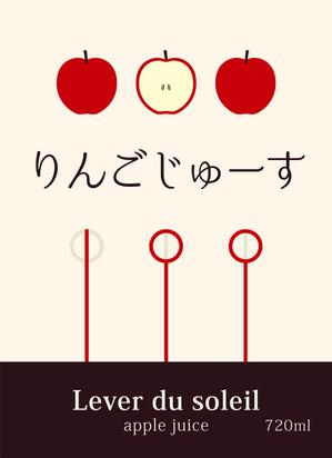 100 果汁でできたりんごジュースのラベルデザインの事例 実績 提案一覧 ランサーズ