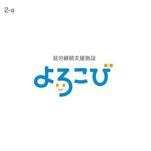 plus X (april48)さんの就労継続支援施設よろこびのロゴ作成への提案