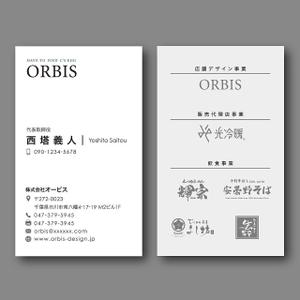 hold_out (hold_out)さんの株式会社ORBISの名刺デザインへの提案