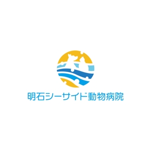 taiyaki (taiyakisan)さんの新規開業の動物病院「明石シーサイド動物病院」のロゴへの提案