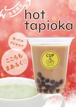 asayakeyou (asayakeyou)さんの【ホット】タピオカドリンク店のホットタピオカ訴求POPを作成してください！への提案