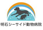 むこうみず (cyavox)さんの新規開業の動物病院「明石シーサイド動物病院」のロゴへの提案