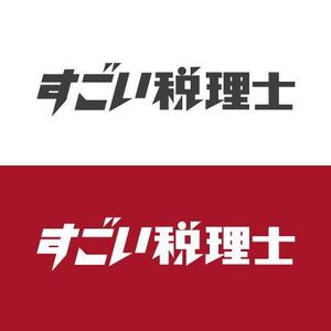 tori_D (toriyabe)さんの税理士向け情報誌「すごい税理士新聞」のロゴへの提案