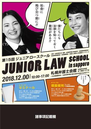 tsukasampo (Tsukasa_Nakagawa)さんの弁護士会が行う高校生向け法教育イベント（ジュニアロースクール）のチラシ、ポスターデザインへの提案