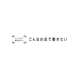 YAOYOROZU (yaoyorozu_design)さんの求人サイトのタイトルロゴへの提案