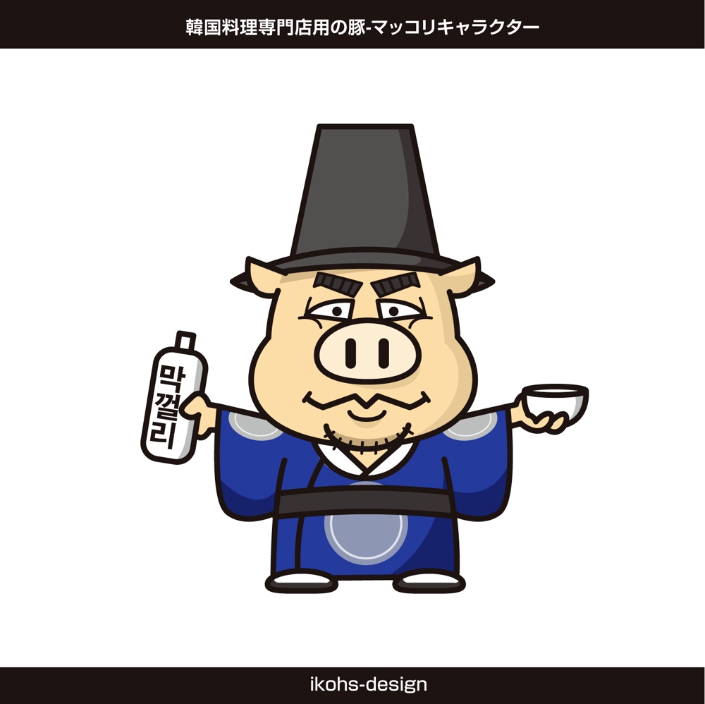豚+マッコリ.jpg