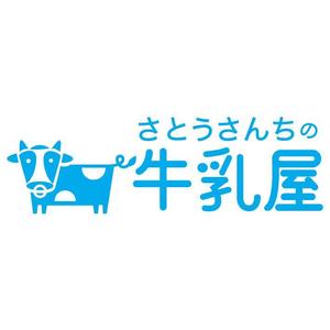 KALIPEさんの「さとうさんちの牛乳屋」のロゴ作成への提案