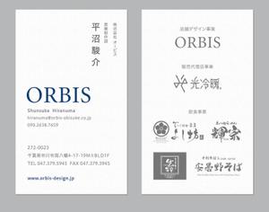 may-dd (may-dd)さんの株式会社ORBISの名刺デザインへの提案