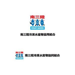 若松　雄一 (hitomi3)さんの「南三陸冷凍水産物協同組合」のロゴ作成への提案