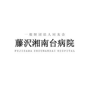 鈴木元 ()さんの「一般財団法人同友会 藤沢湘南台病院　FUJISAWA SHOUNANDAI HOSPITAL」のロゴ作成への提案