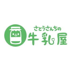yumikuro8 (yumikuro8)さんの「さとうさんちの牛乳屋」のロゴ作成への提案
