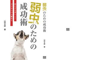 バイツデザイン (bytzhajime)さんの書籍の表紙のデザインをお願いしますへの提案