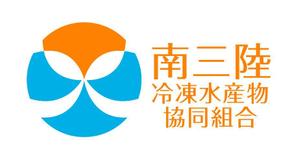 さんの「南三陸冷凍水産物協同組合」のロゴ作成への提案