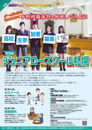 waltd (waltd)さんの弁護士会が行う高校生向け法教育イベント（ジュニアロースクール）のチラシ、ポスターデザインへの提案