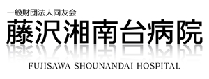 muneo (mooo)さんの「一般財団法人同友会 藤沢湘南台病院　FUJISAWA SHOUNANDAI HOSPITAL」のロゴ作成への提案
