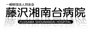 muneo (mooo)さんの「一般財団法人同友会 藤沢湘南台病院　FUJISAWA SHOUNANDAI HOSPITAL」のロゴ作成への提案