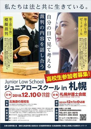 ichi (ichi-27)さんの弁護士会が行う高校生向け法教育イベント（ジュニアロースクール）のチラシ、ポスターデザインへの提案