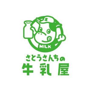 nocco_555 (nocco_555)さんの「さとうさんちの牛乳屋」のロゴ作成への提案