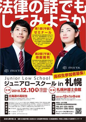 ichi (ichi-27)さんの弁護士会が行う高校生向け法教育イベント（ジュニアロースクール）のチラシ、ポスターデザインへの提案