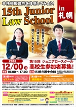 櫻井章敦 (sakurai-aki)さんの弁護士会が行う高校生向け法教育イベント（ジュニアロースクール）のチラシ、ポスターデザインへの提案