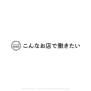 shirokuma_design (itohsyoukai)さんの求人サイトのタイトルロゴへの提案