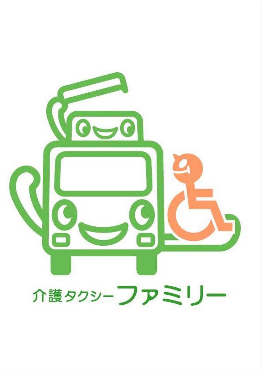 介護タクシーファミリーのロゴ