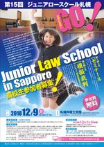 Y.design (yamashita-design)さんの弁護士会が行う高校生向け法教育イベント（ジュニアロースクール）のチラシ、ポスターデザインへの提案