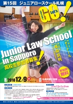 Y.design (yamashita-design)さんの弁護士会が行う高校生向け法教育イベント（ジュニアロースクール）のチラシ、ポスターデザインへの提案