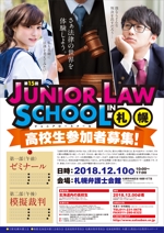R・N design (nakane0515777)さんの弁護士会が行う高校生向け法教育イベント（ジュニアロースクール）のチラシ、ポスターデザインへの提案