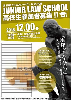 すえきち (2000117ys)さんの弁護士会が行う高校生向け法教育イベント（ジュニアロースクール）のチラシ、ポスターデザインへの提案