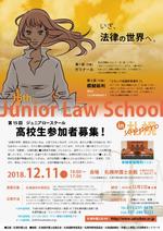 noa (noa5366)さんの弁護士会が行う高校生向け法教育イベント（ジュニアロースクール）のチラシ、ポスターデザインへの提案