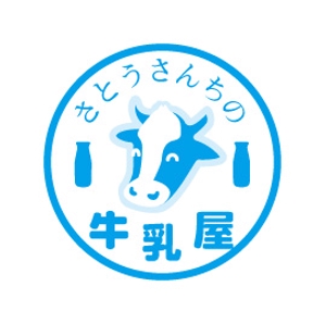 nano (nano)さんの「さとうさんちの牛乳屋」のロゴ作成への提案