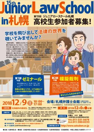 ATHENA　-アテナ- (horose07)さんの弁護士会が行う高校生向け法教育イベント（ジュニアロースクール）のチラシ、ポスターデザインへの提案