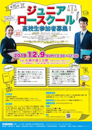 ユキムラアミ (momoayu)さんの弁護士会が行う高校生向け法教育イベント（ジュニアロースクール）のチラシ、ポスターデザインへの提案