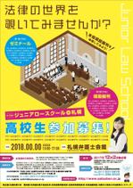 KJ (KJ0601)さんの弁護士会が行う高校生向け法教育イベント（ジュニアロースクール）のチラシ、ポスターデザインへの提案