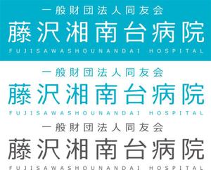 waikeikoさんの「一般財団法人同友会 藤沢湘南台病院　FUJISAWA SHOUNANDAI HOSPITAL」のロゴ作成への提案